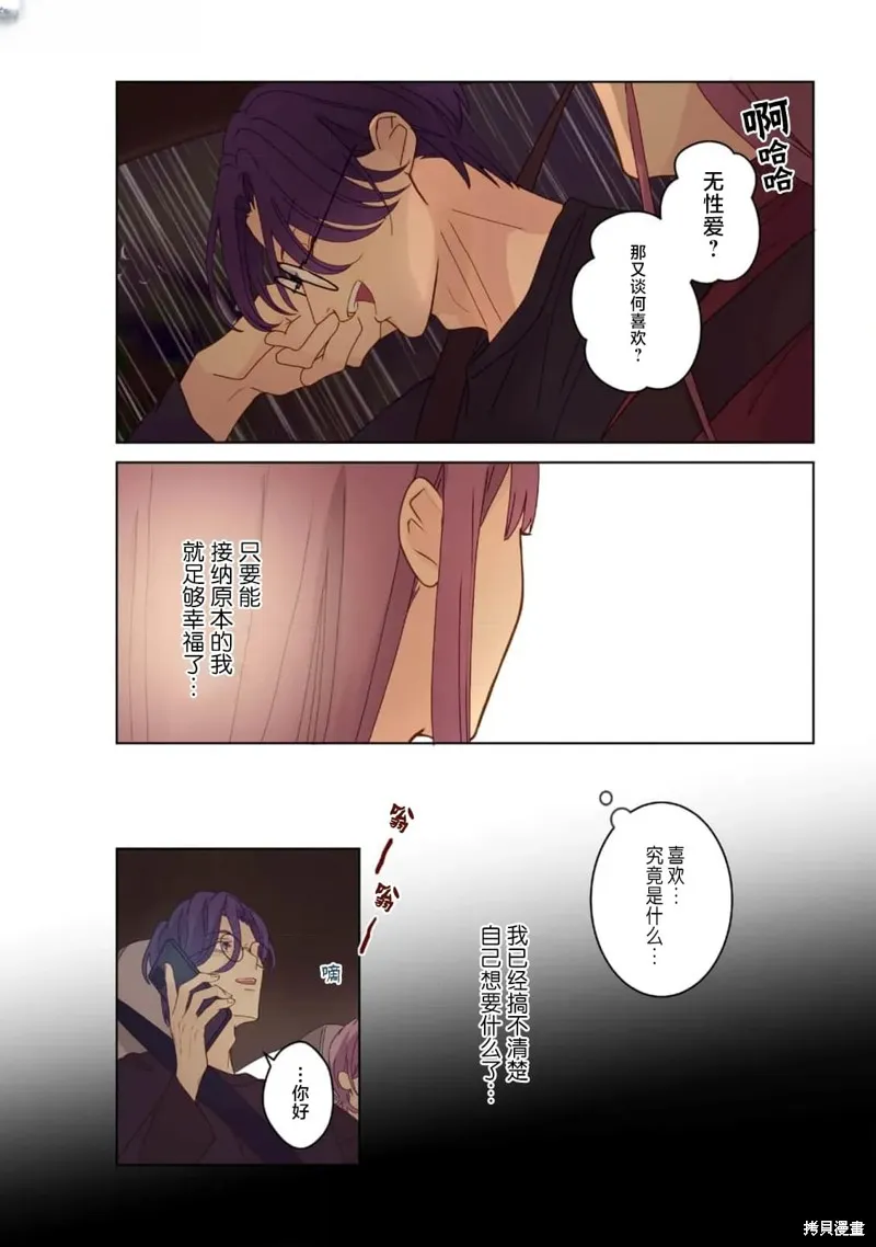 春心飄蕩愛着你,第09話,第5张