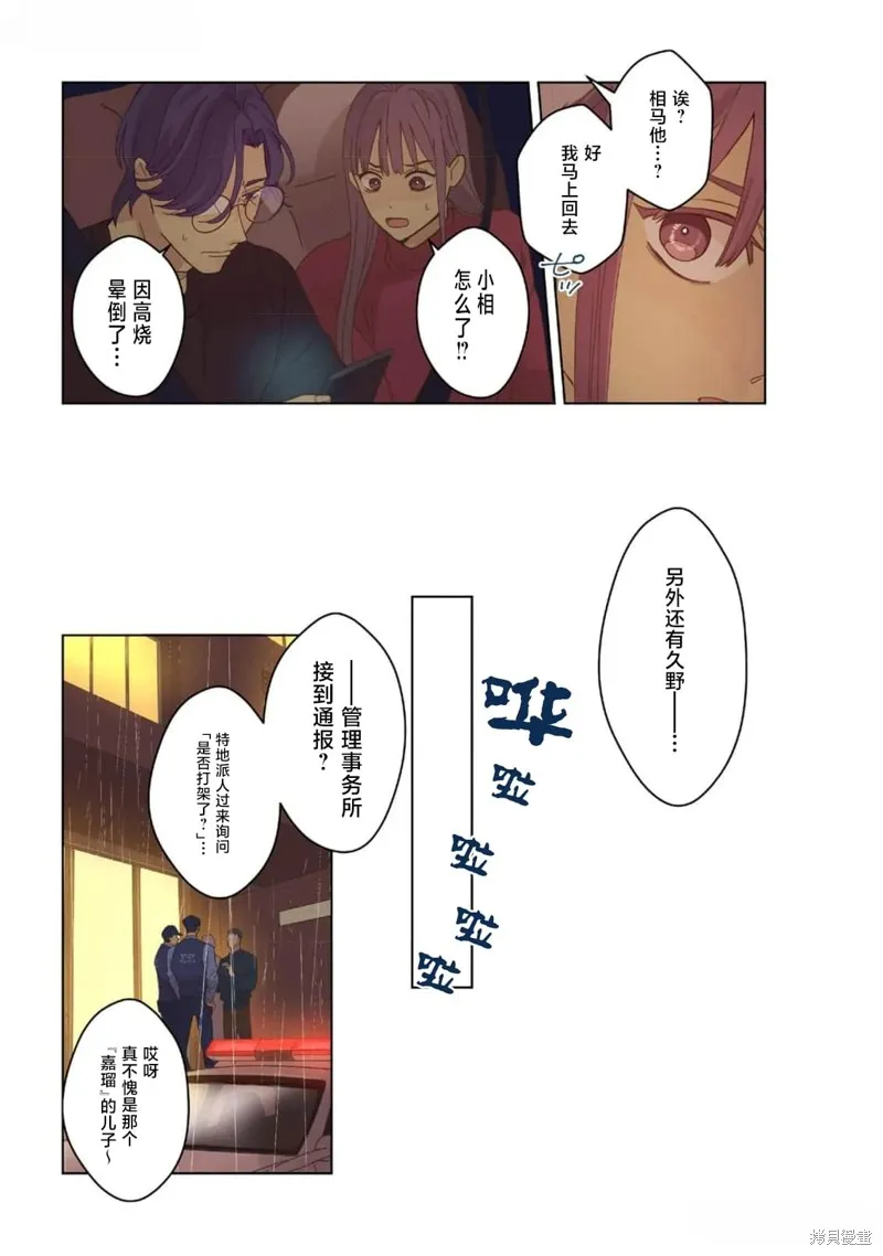 春心飄蕩愛着你,第09話,第6张