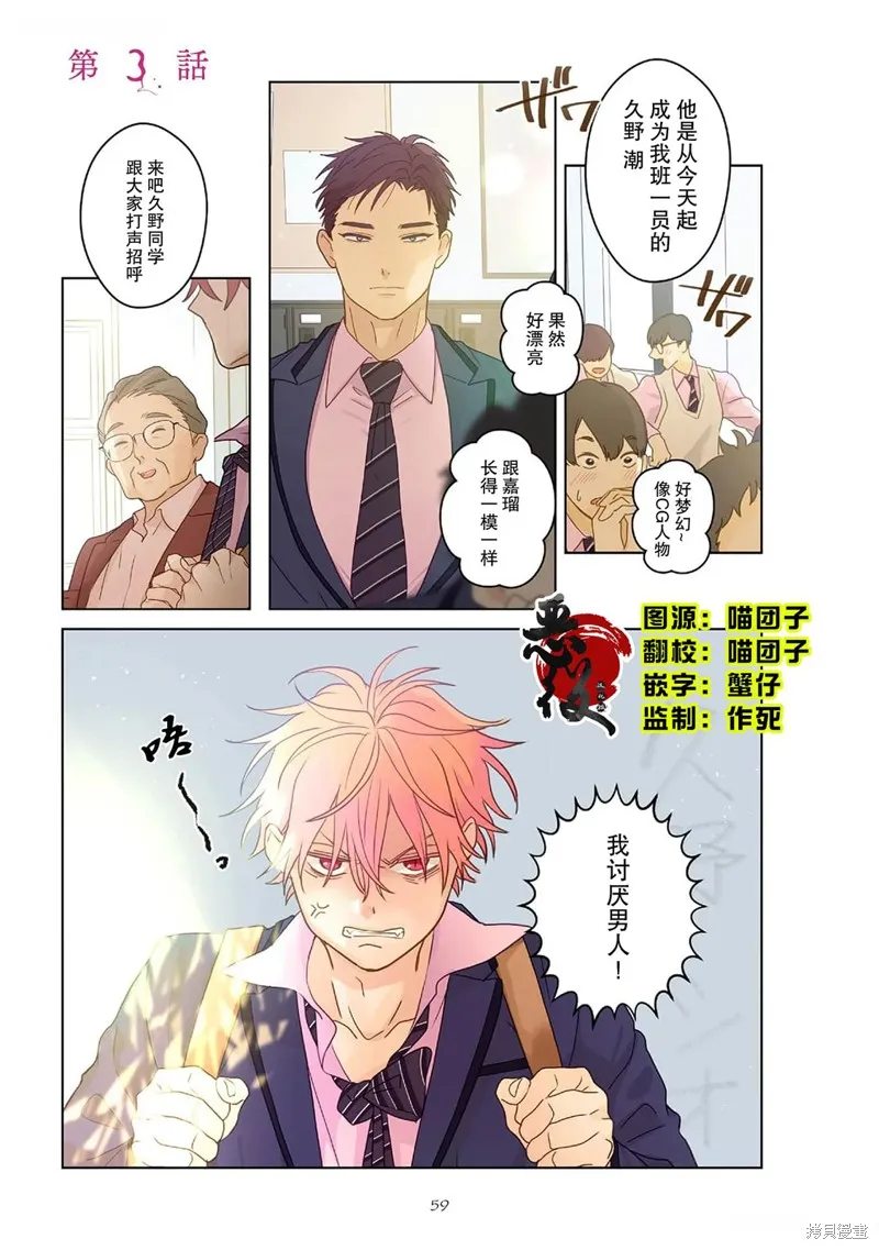 春心飄蕩愛着你,第03話,第1张