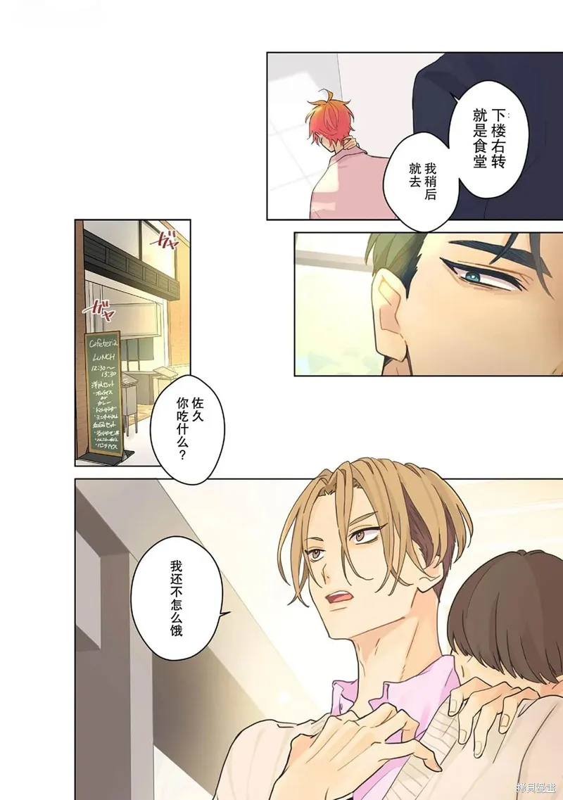 春心飄蕩愛着你,第03話,第12张