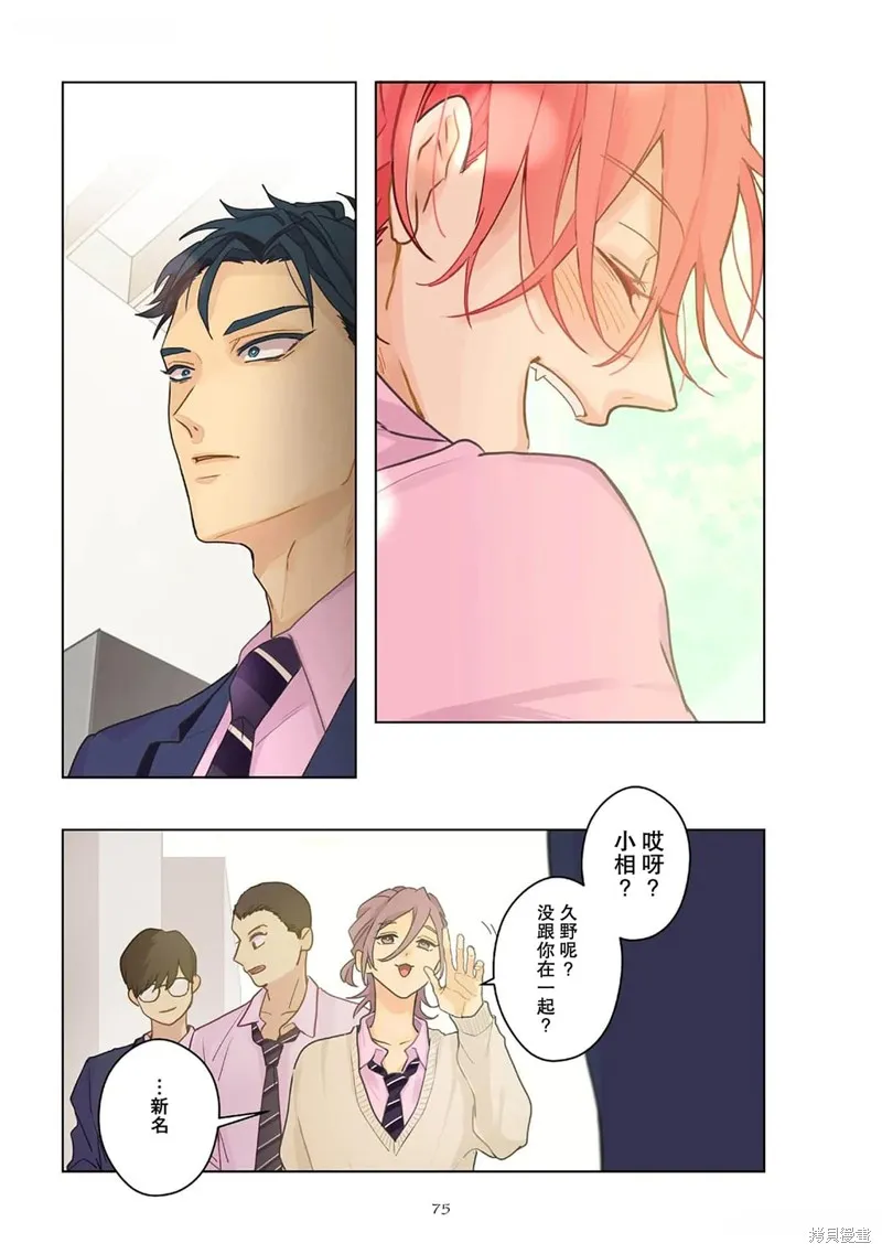 春心飄蕩愛着你,第03話,第17张