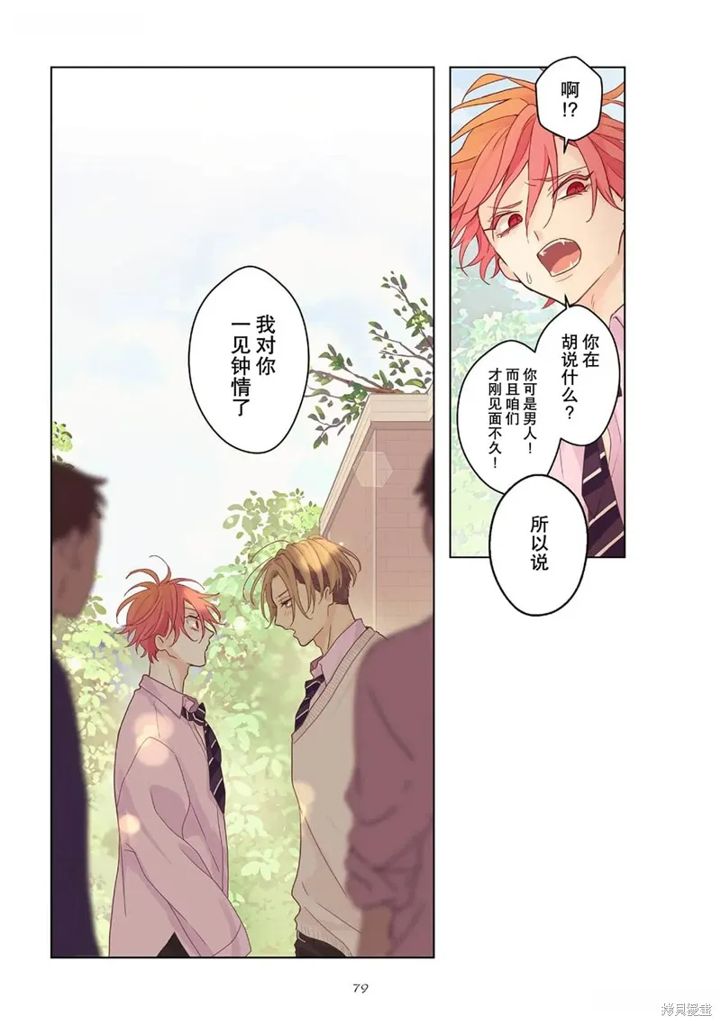 春心飄蕩愛着你,第03話,第21张