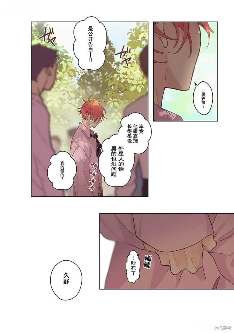 春心飄蕩愛着你,第03話,第22张