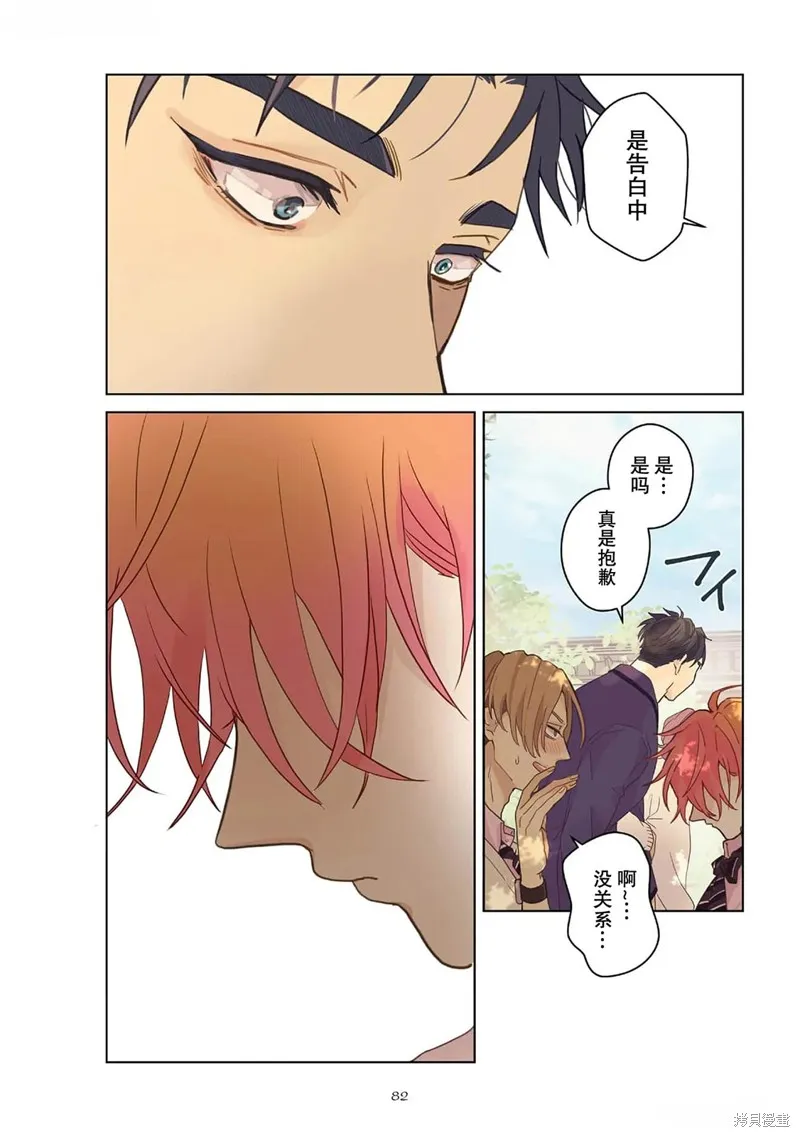 春心飄蕩愛着你,第03話,第24张