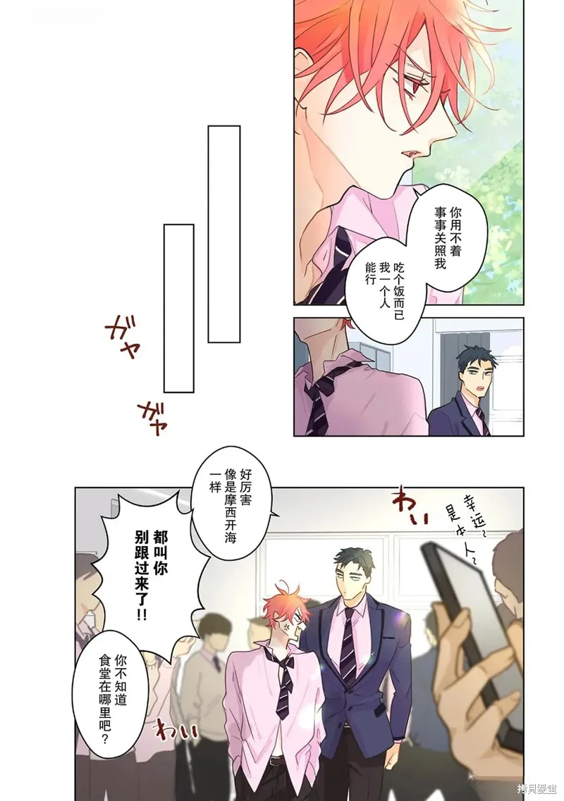春心飄蕩愛着你,第03話,第6张