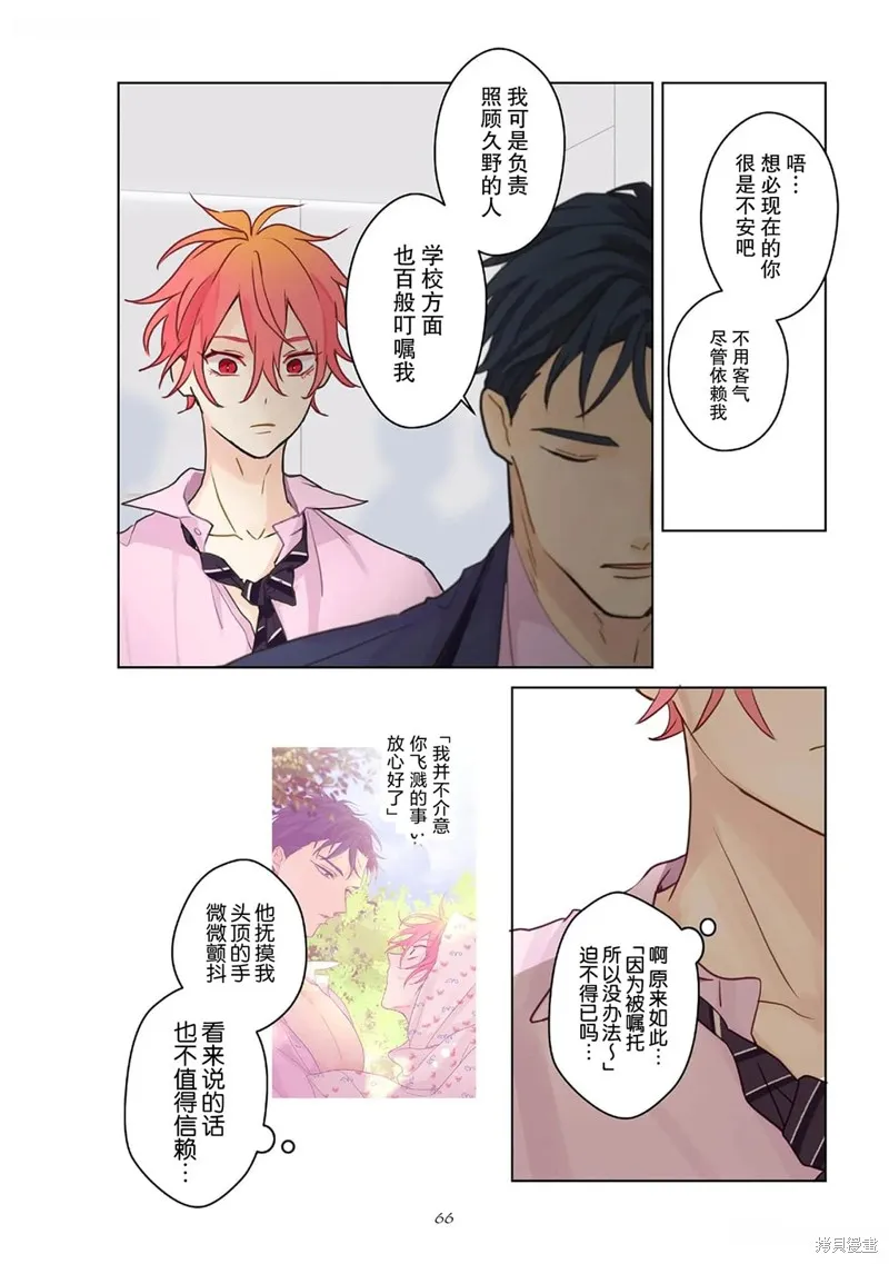 春心飄蕩愛着你,第03話,第8张