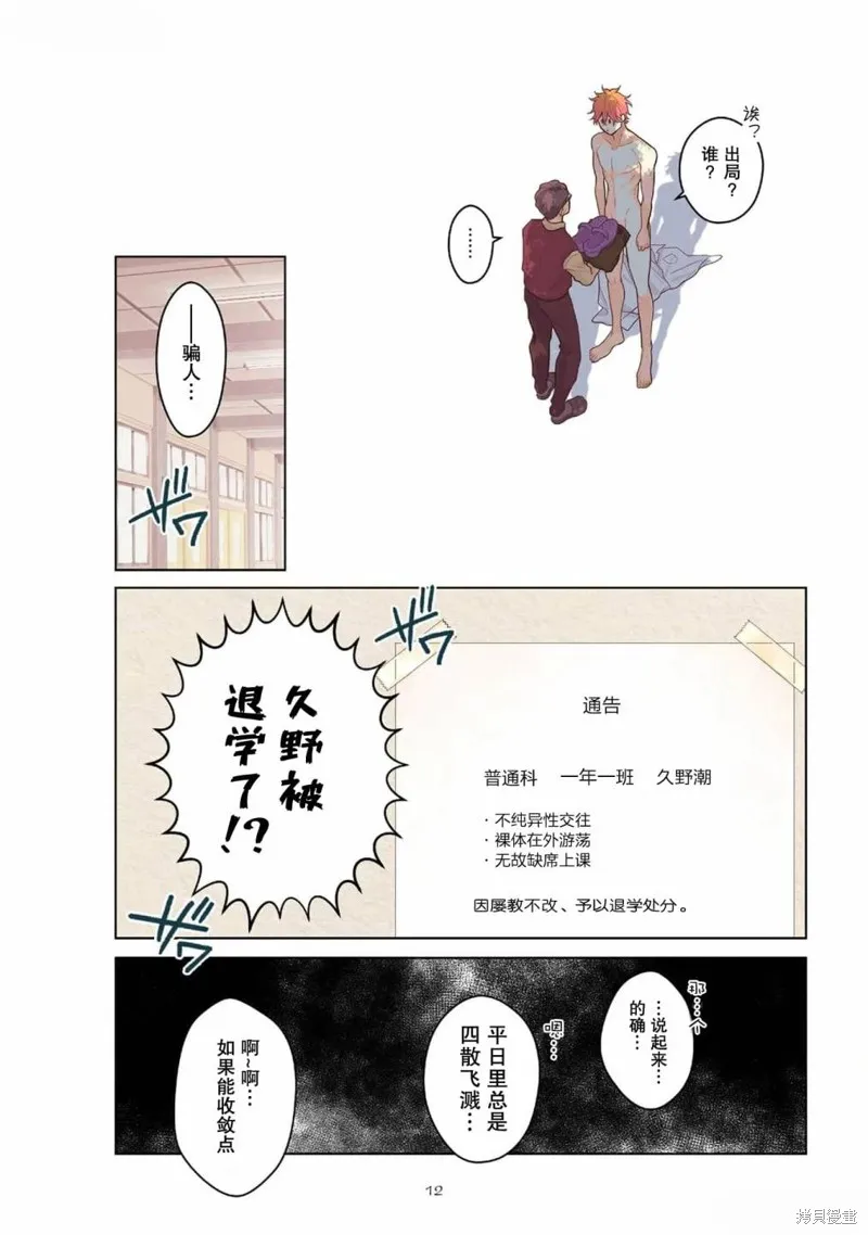春心飄蕩愛着你,第01話,第10张
