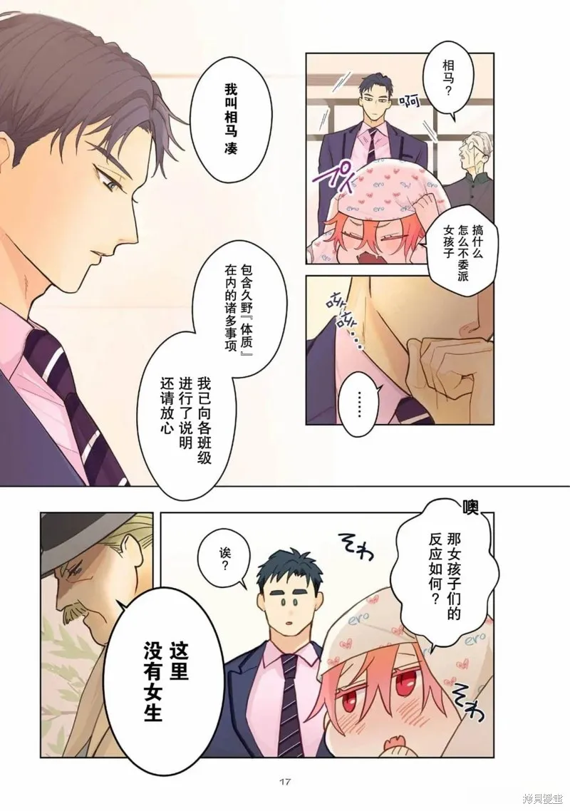 春心飄蕩愛着你,第01話,第15张