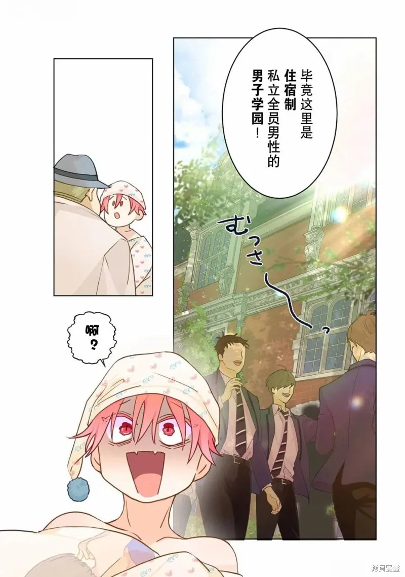 春心飄蕩愛着你,第01話,第16张