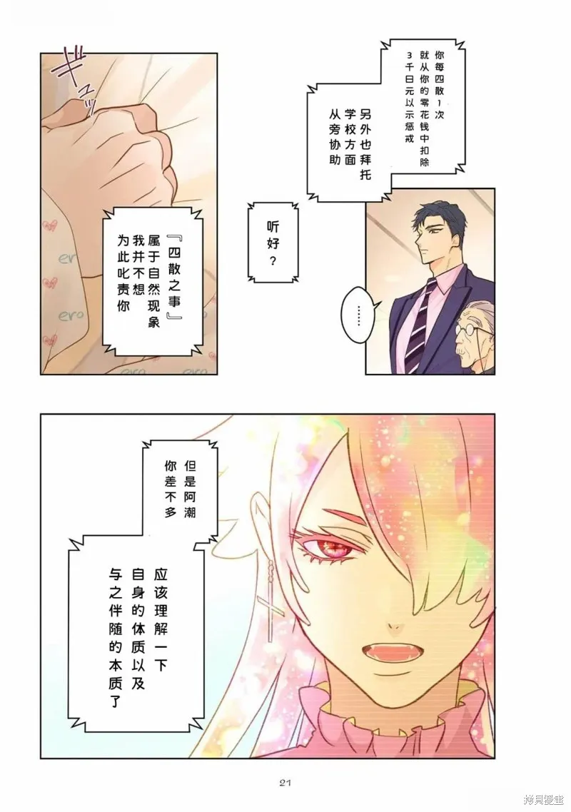 春心飄蕩愛着你,第01話,第19张