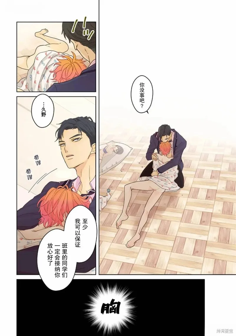 春心飄蕩愛着你,第01話,第23张
