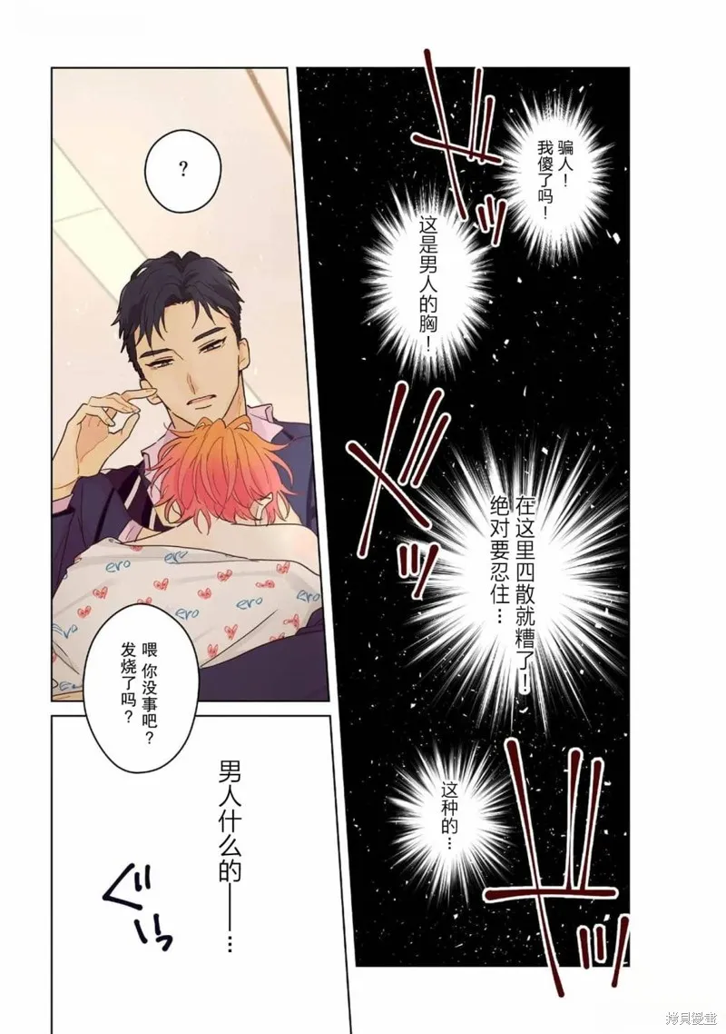 春心飄蕩愛着你,第01話,第25张
