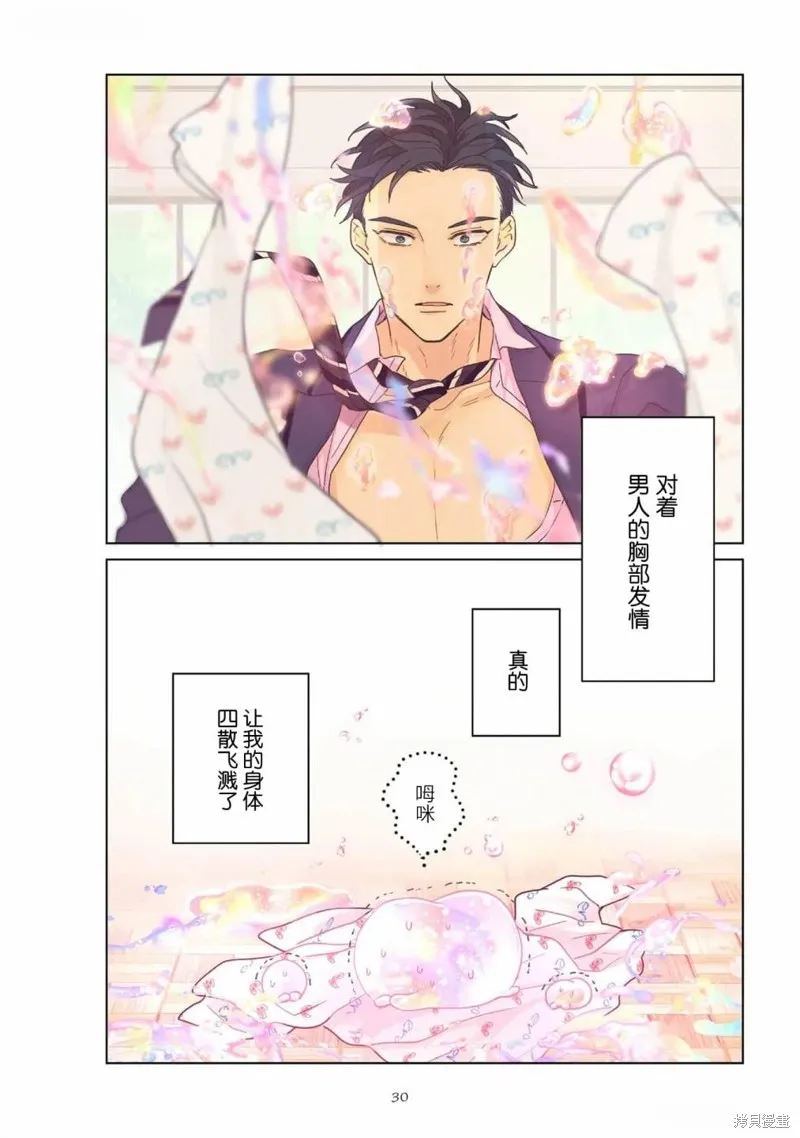 春心飄蕩愛着你,第01話,第28张