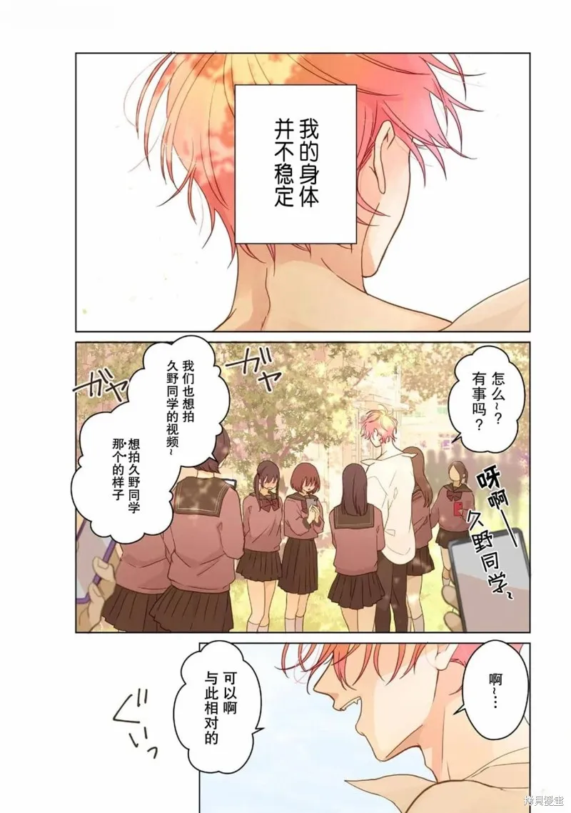 春心飄蕩愛着你,第01話,第3张