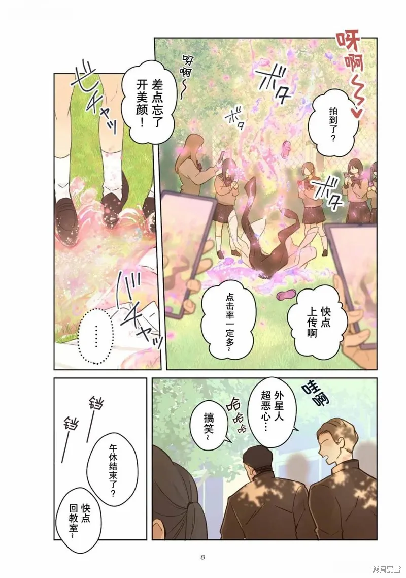 春心飄蕩愛着你,第01話,第6张