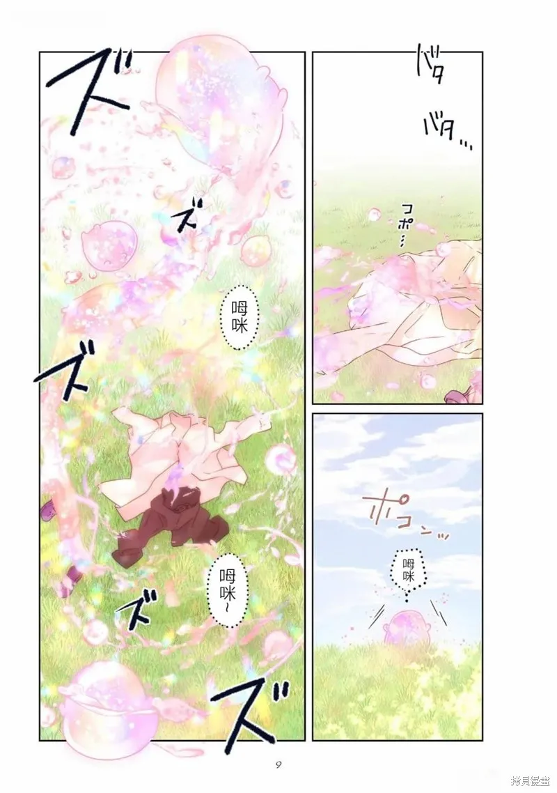 春心飄蕩愛着你,第01話,第7张