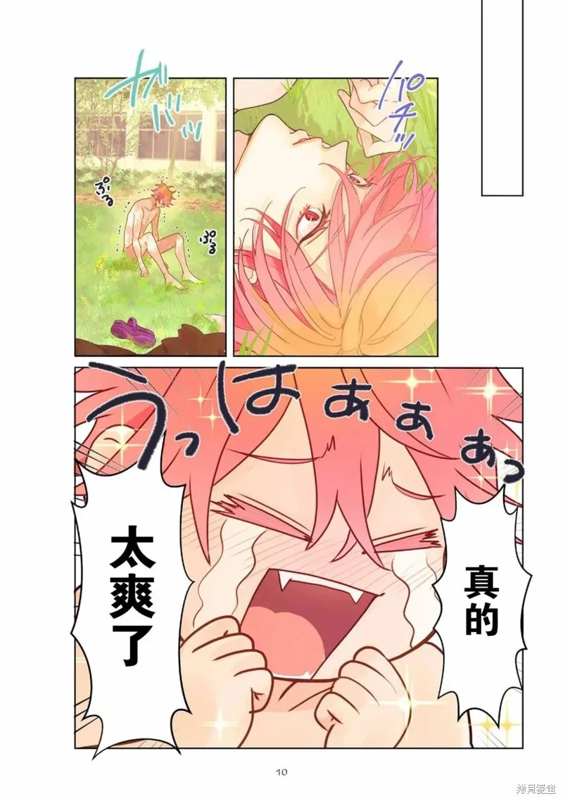 春心飄蕩愛着你,第01話,第8张