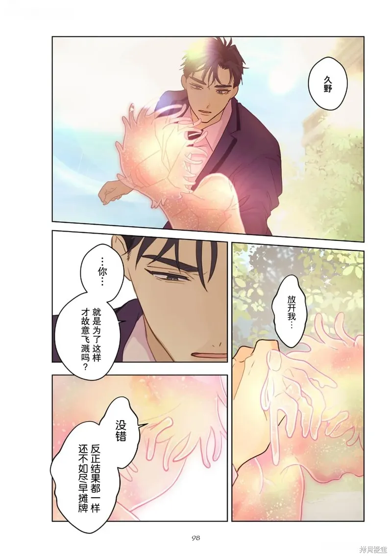 春心飄蕩愛着你,第04話,第12张