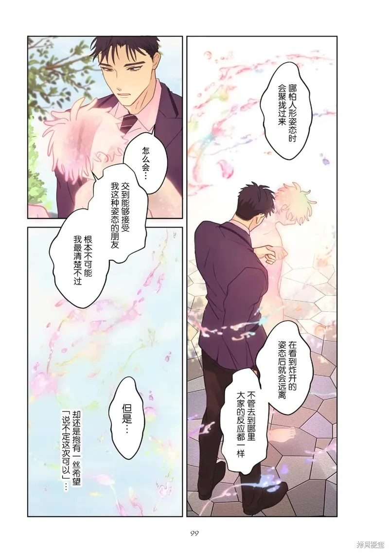 春心飄蕩愛着你,第04話,第13张