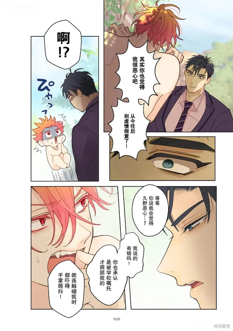 春心飄蕩愛着你,第04話,第19张