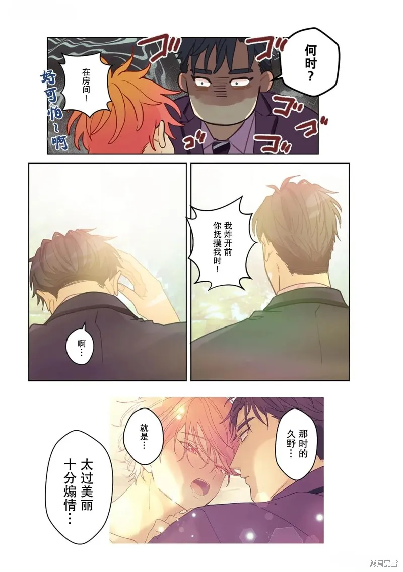 春心飄蕩愛着你,第04話,第20张