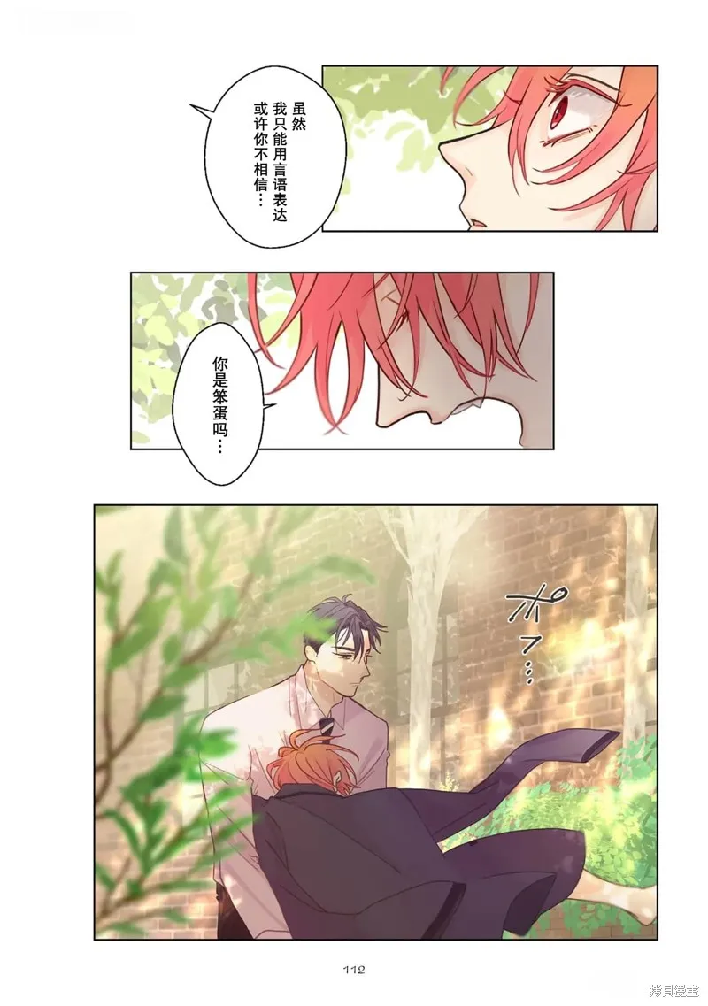 春心飄蕩愛着你,第04話,第25张