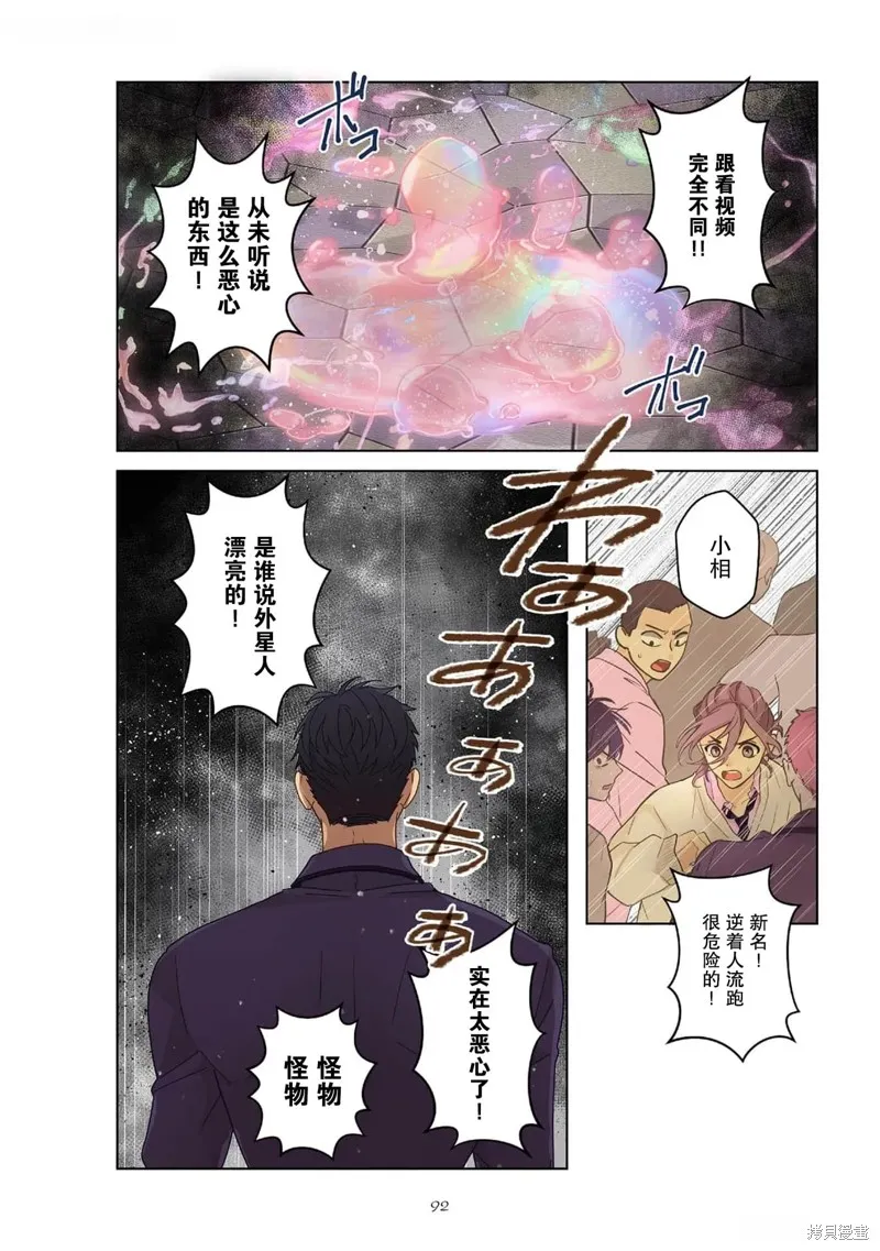 春心飄蕩愛着你,第04話,第6张