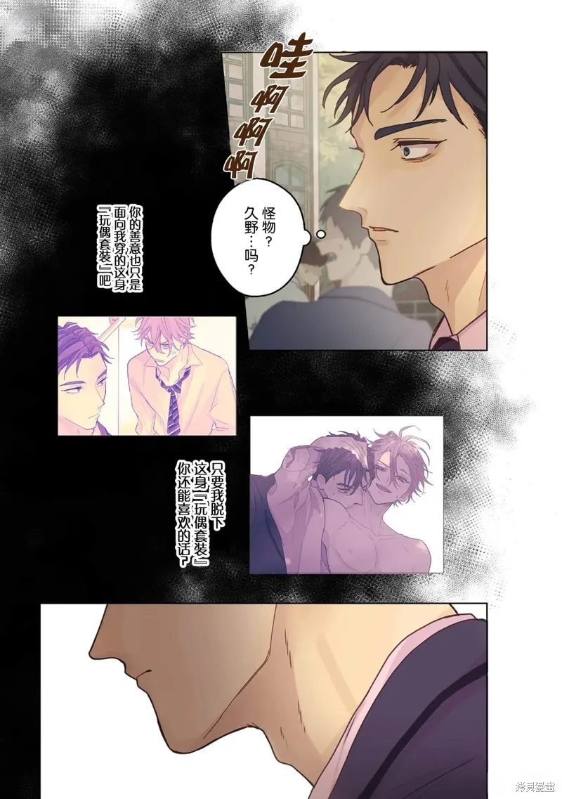 春心飄蕩愛着你,第04話,第7张