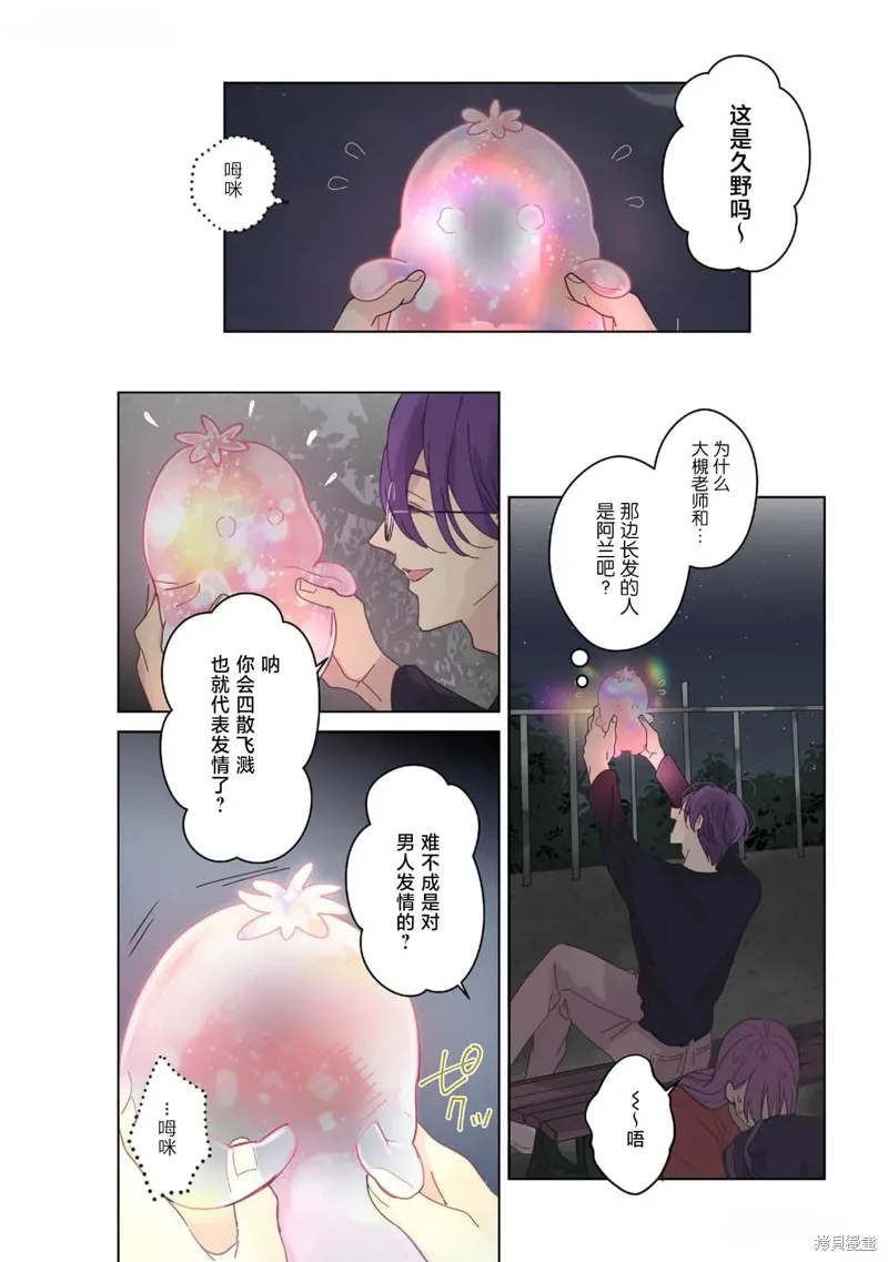 春心飄蕩愛着你,第08話,第12张