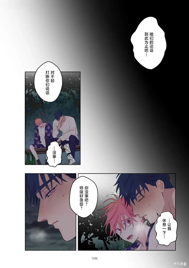 春心飄蕩愛着你,第08話,第20张