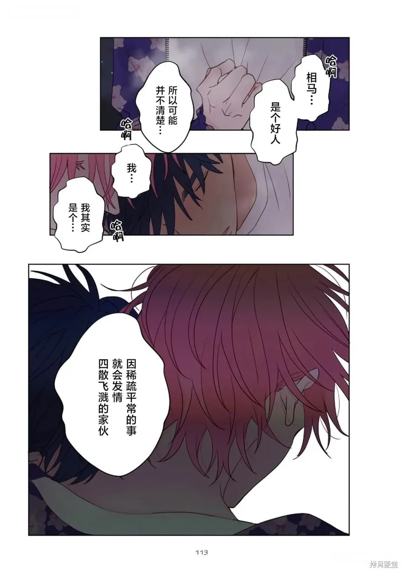 春心飄蕩愛着你,第08話,第25张