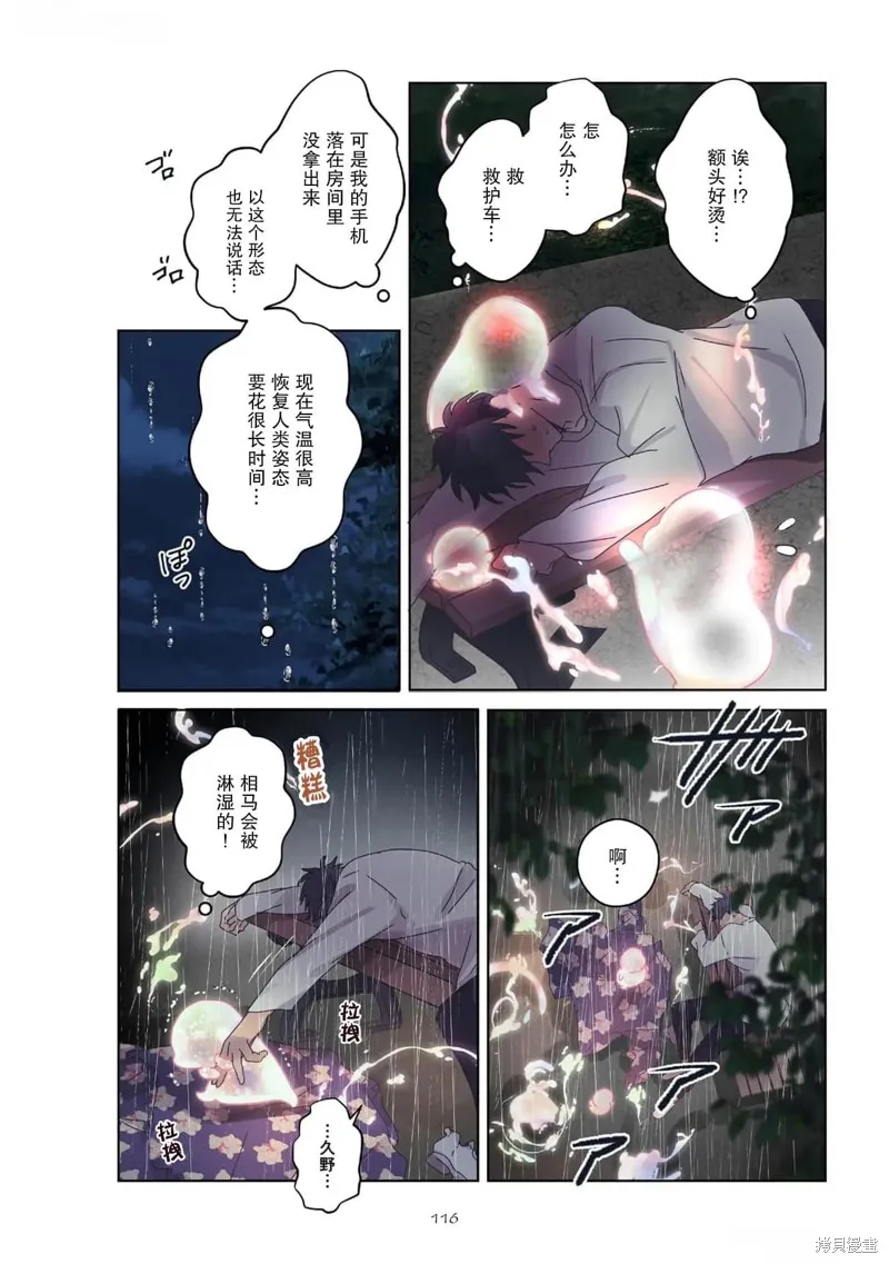 春心飄蕩愛着你,第08話,第28张