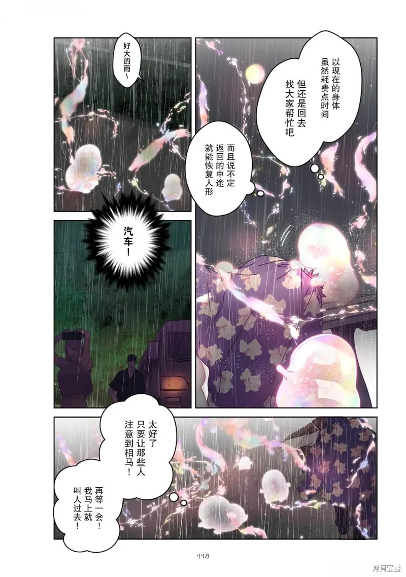 春心飄蕩愛着你,第08話,第30张