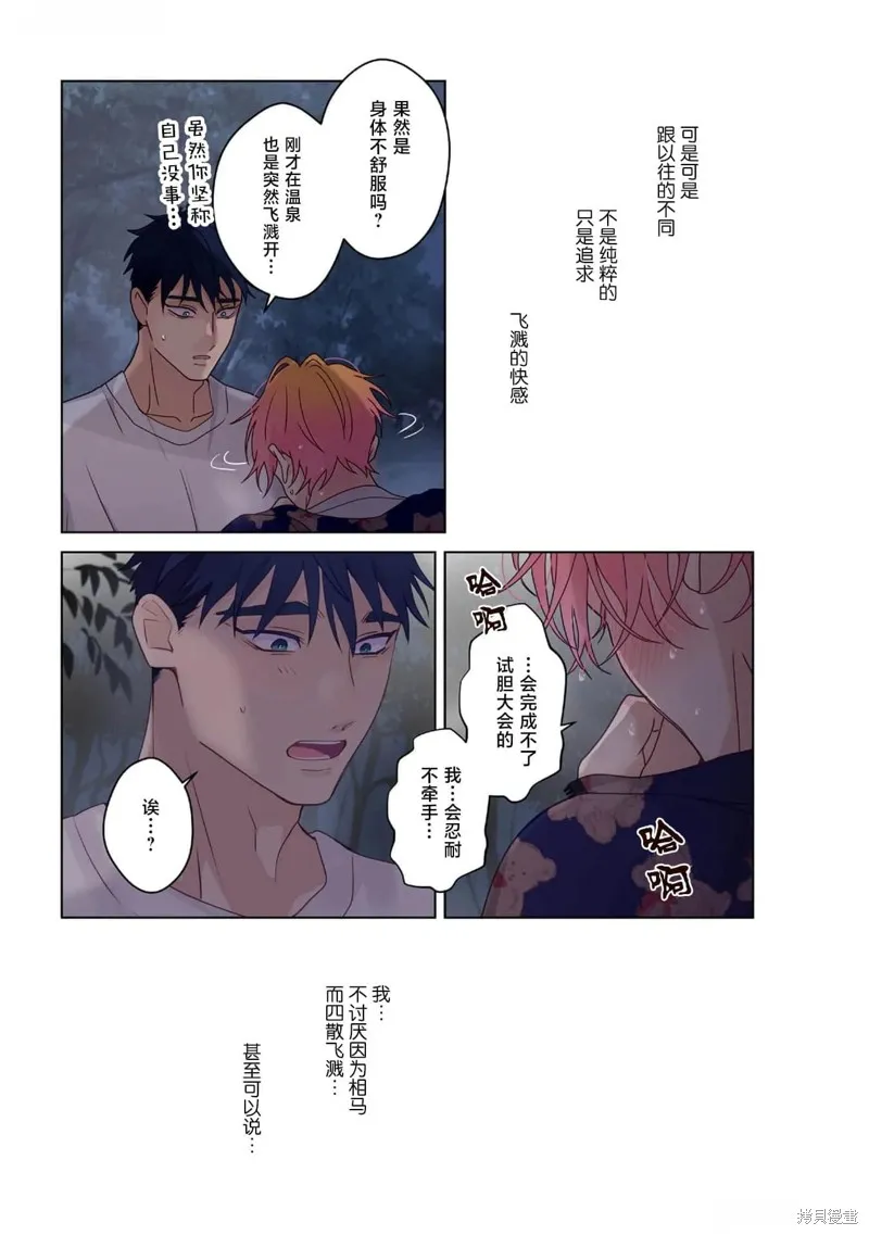 春心飄蕩愛着你,第08話,第5张