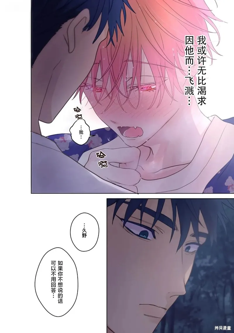 春心飄蕩愛着你,第08話,第6张