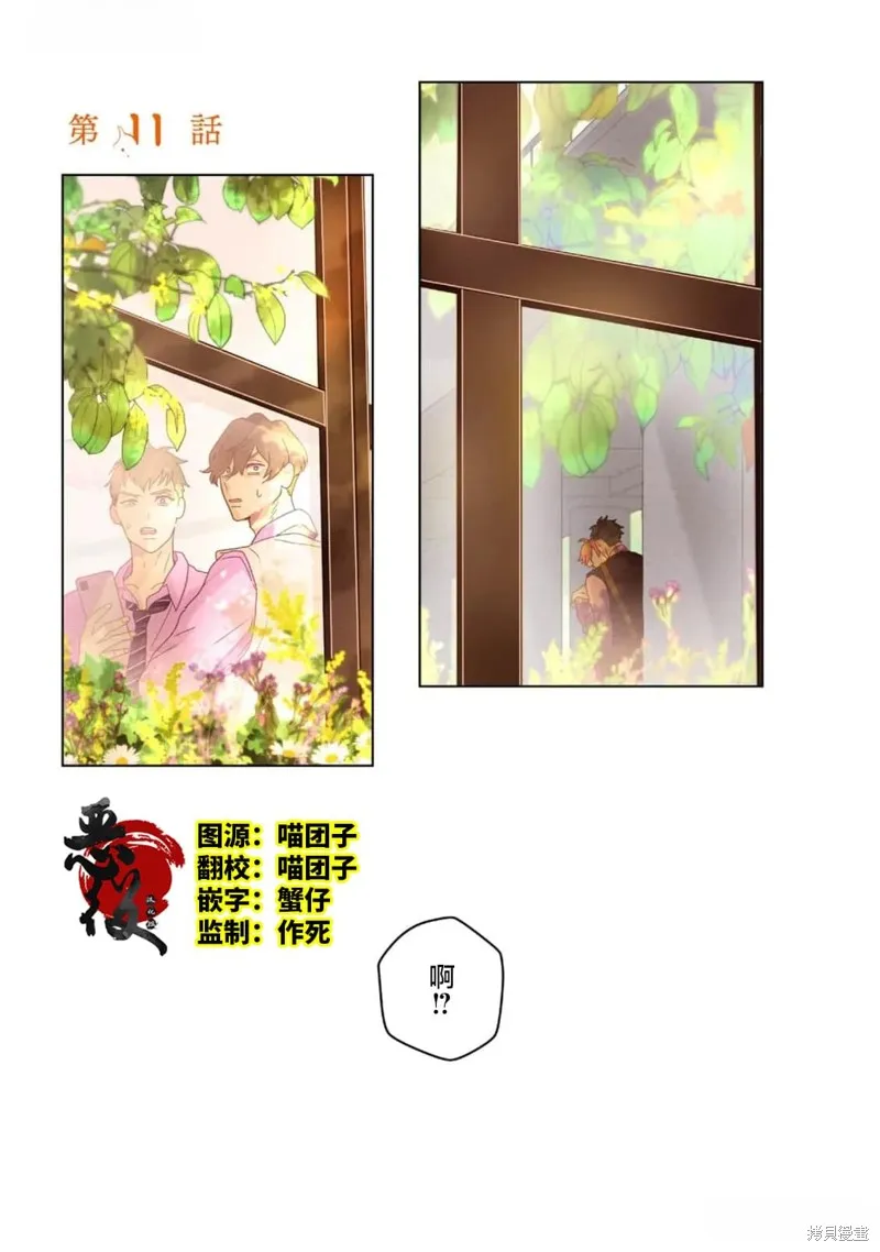 春心飄蕩愛着你,第11話,第1张