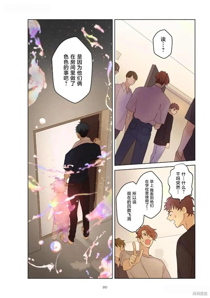 春心飄蕩愛着你,第11話,第12张