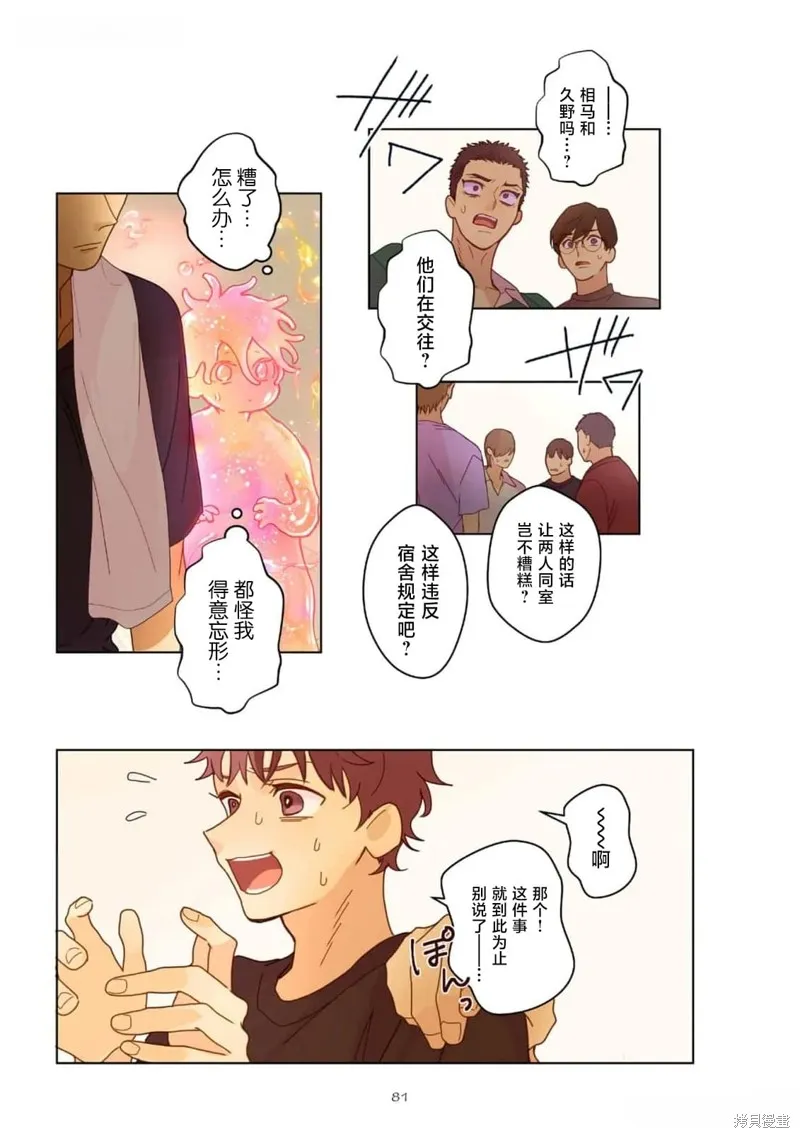 春心飄蕩愛着你,第11話,第13张