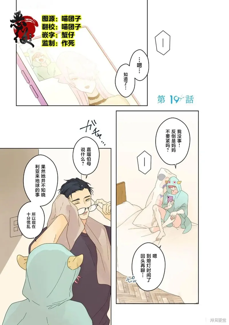 春心飄蕩愛着你,第19話,第1张