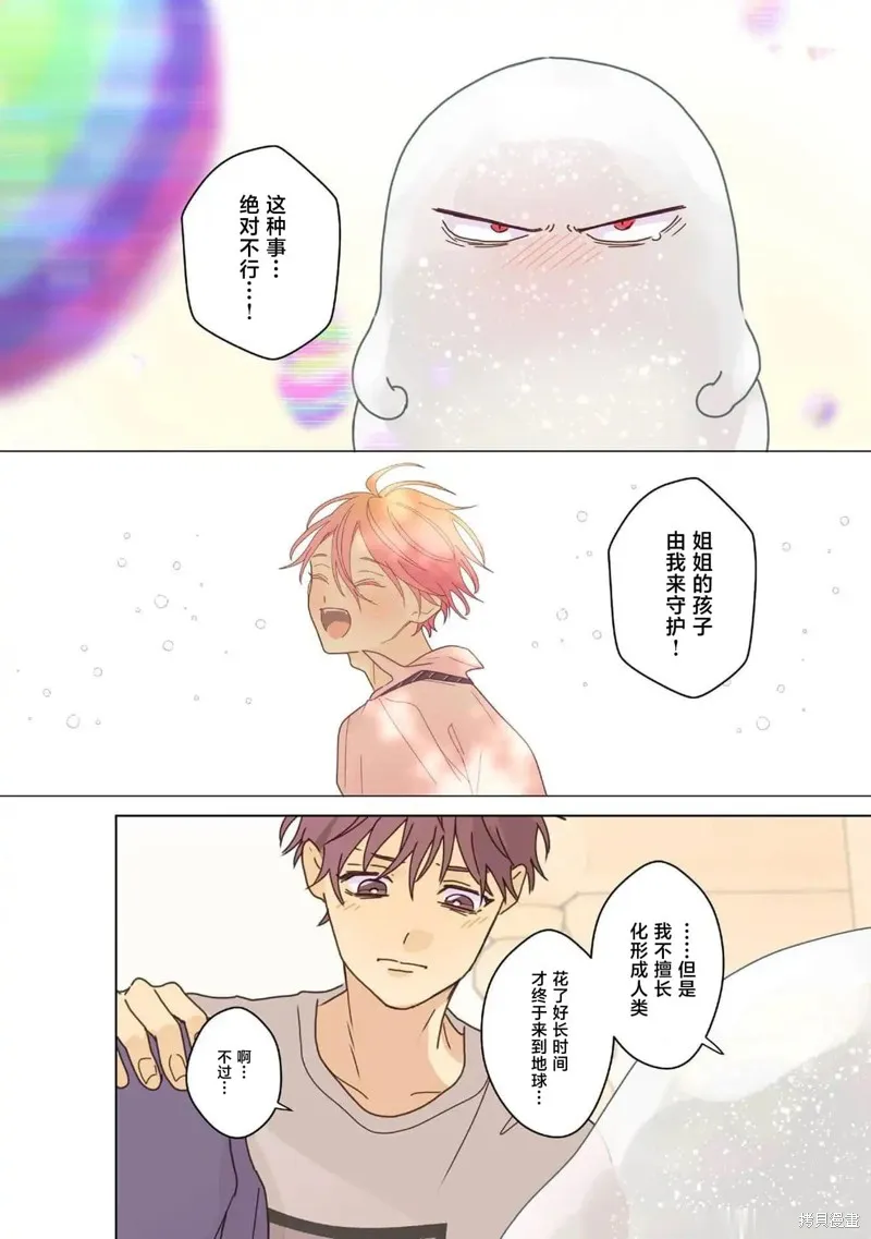 春心飄蕩愛着你,第19話,第10张