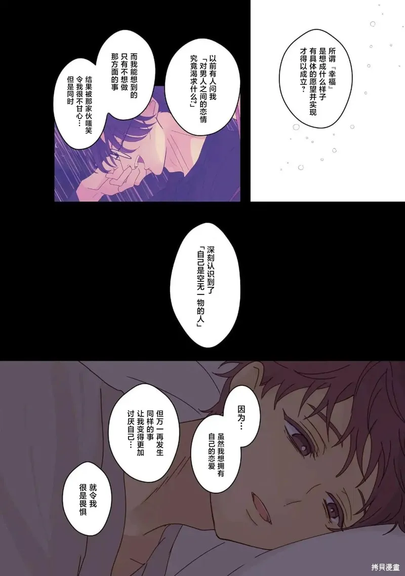 春心飄蕩愛着你,第19話,第14张