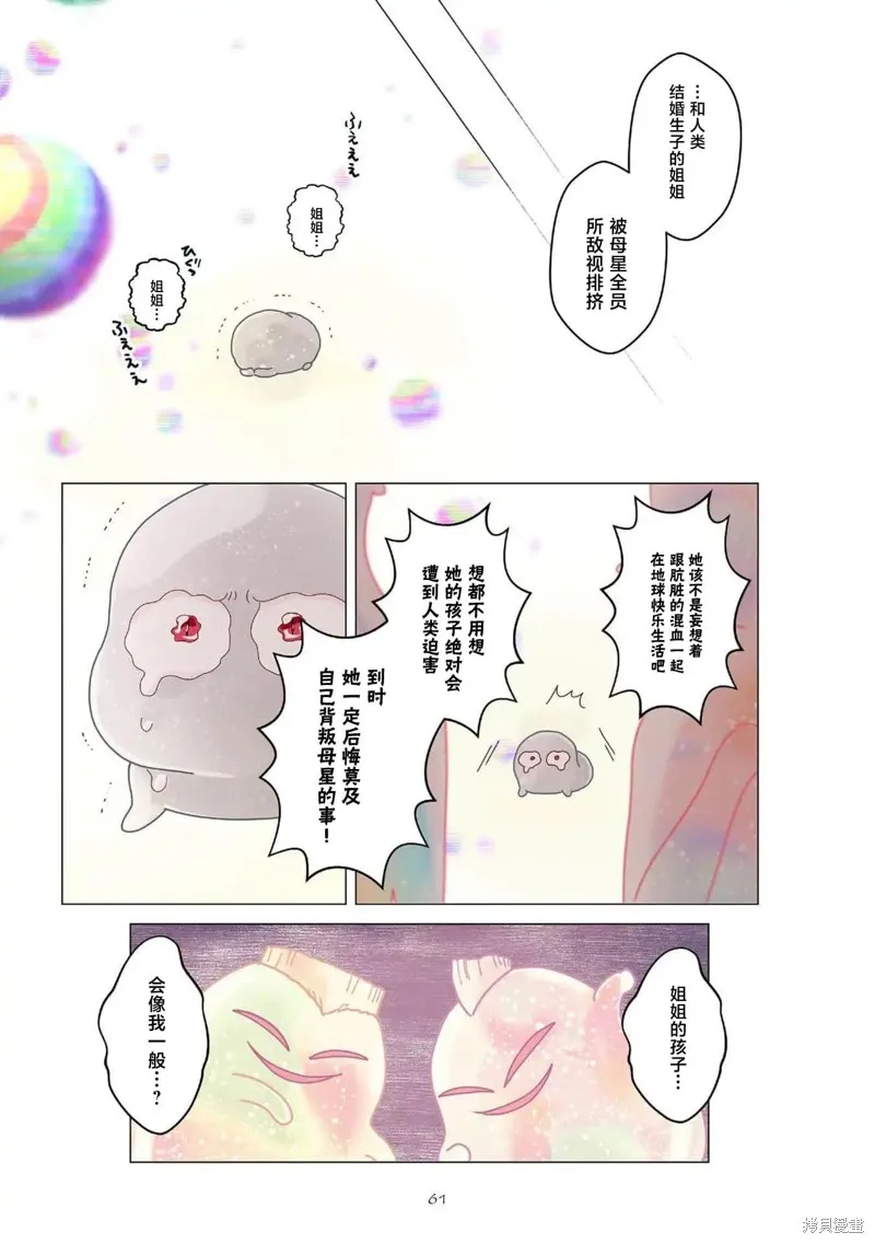春心飄蕩愛着你,第19話,第9张