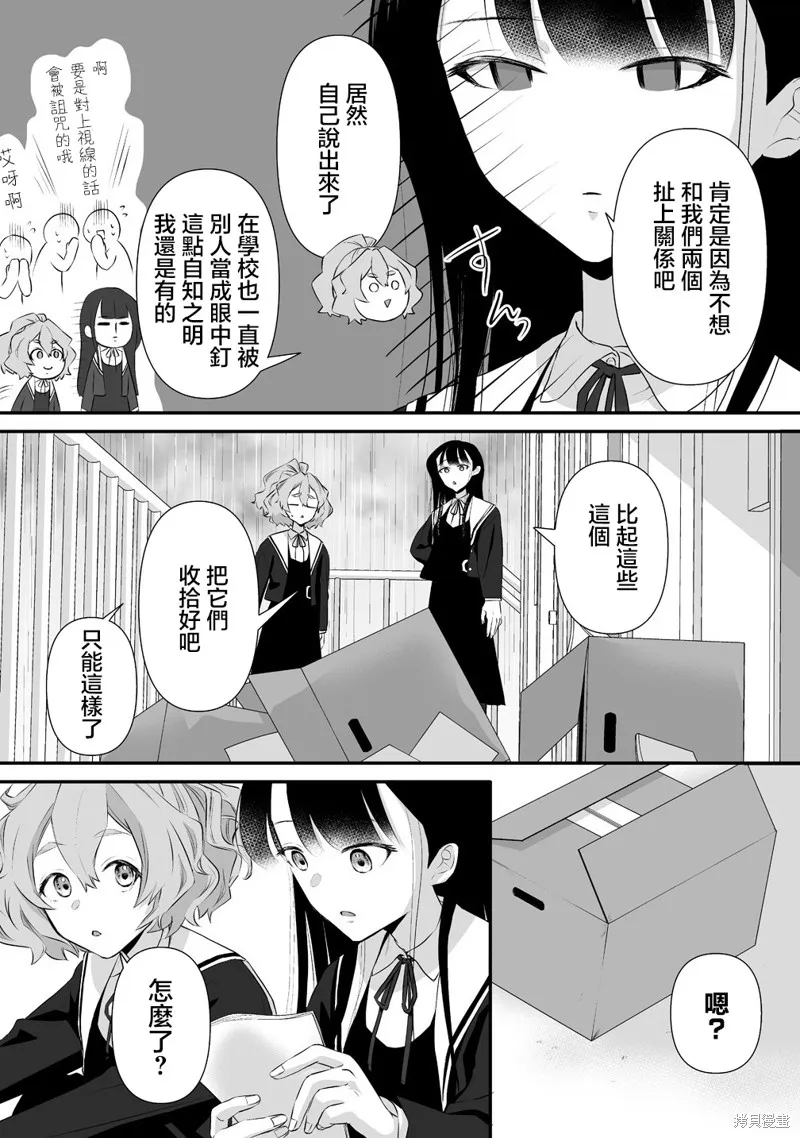 摇曳怪谈！ ~无敌的JK向灵异地点发起突击~,第01話,第19张