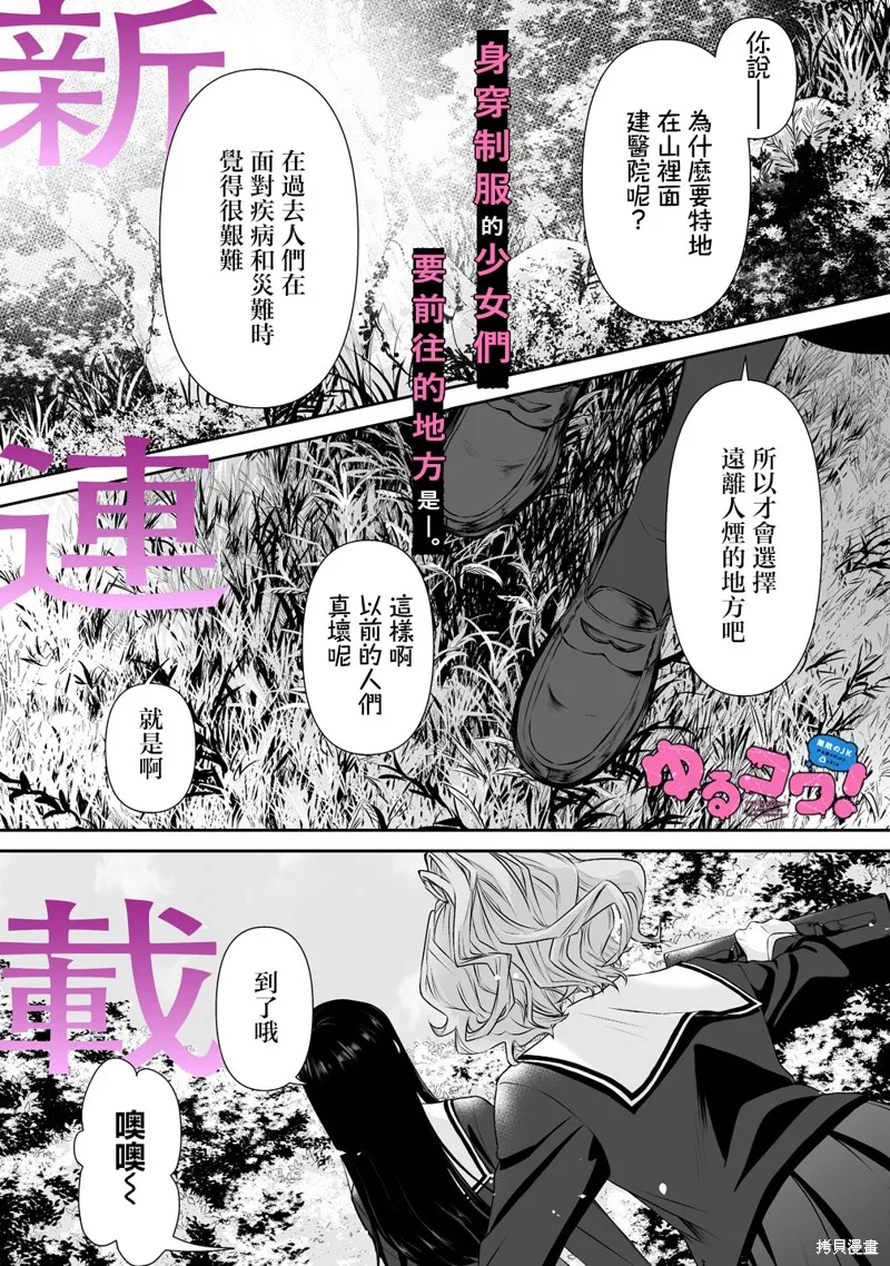 摇曳怪谈！ ~无敌的JK向灵异地点发起突击~,第01話,第2张
