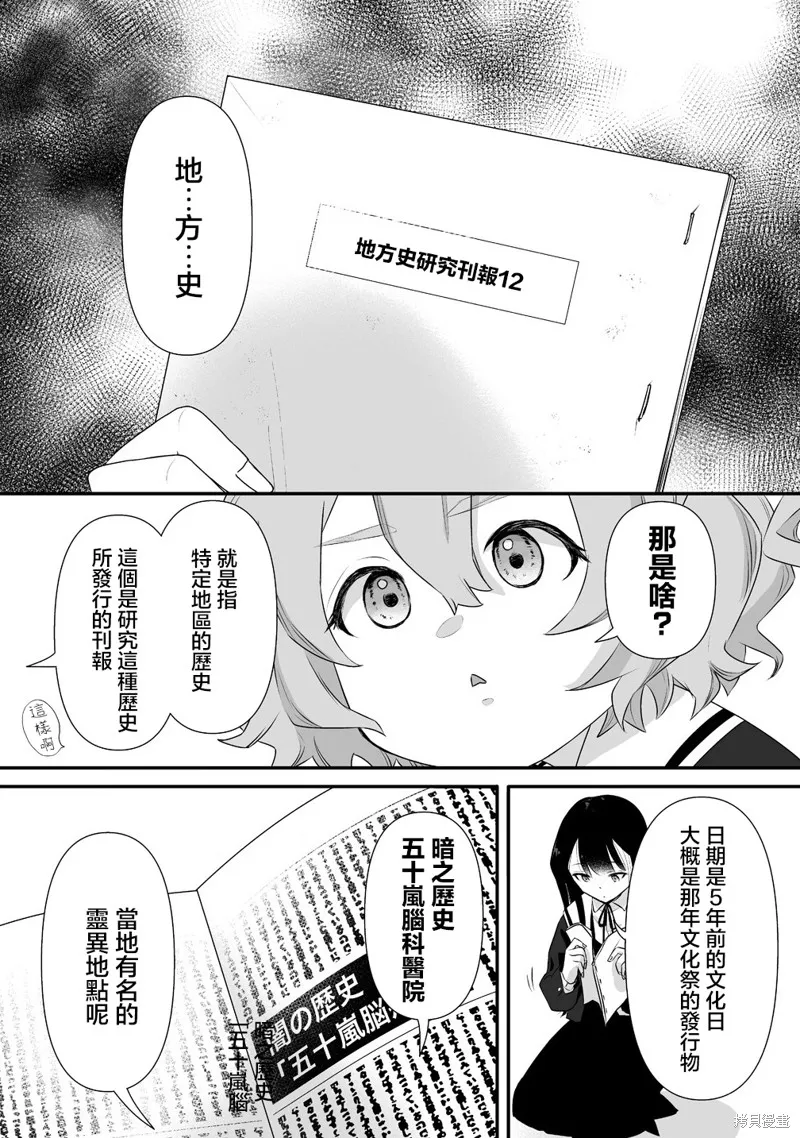 摇曳怪谈！ ~无敌的JK向灵异地点发起突击~,第01話,第20张