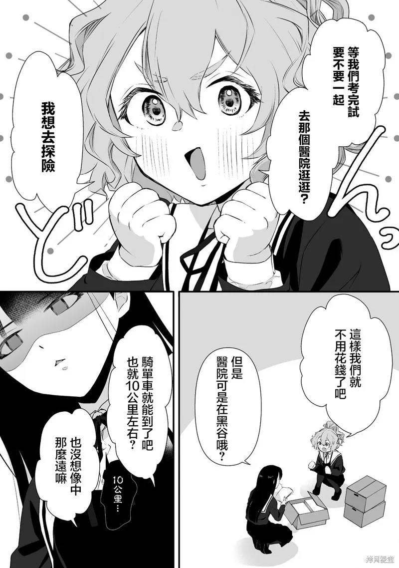 摇曳怪谈！ ~无敌的JK向灵异地点发起突击~,第01話,第22张