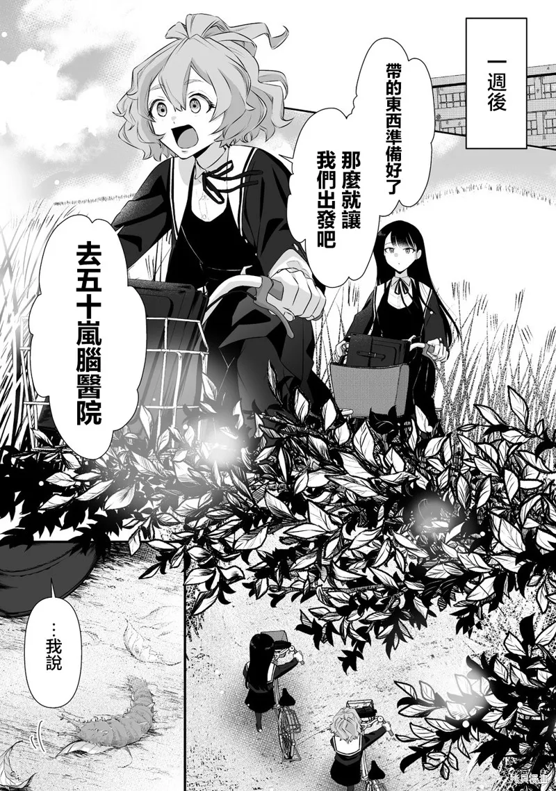 摇曳怪谈！ ~无敌的JK向灵异地点发起突击~,第01話,第24张