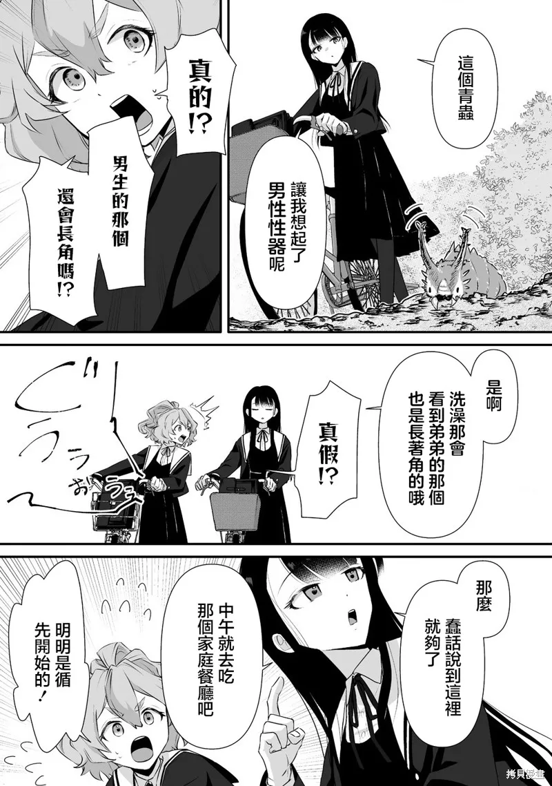摇曳怪谈！ ~无敌的JK向灵异地点发起突击~,第01話,第25张