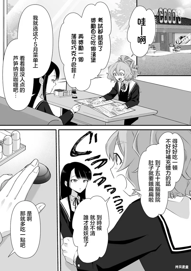摇曳怪谈！ ~无敌的JK向灵异地点发起突击~,第01話,第26张