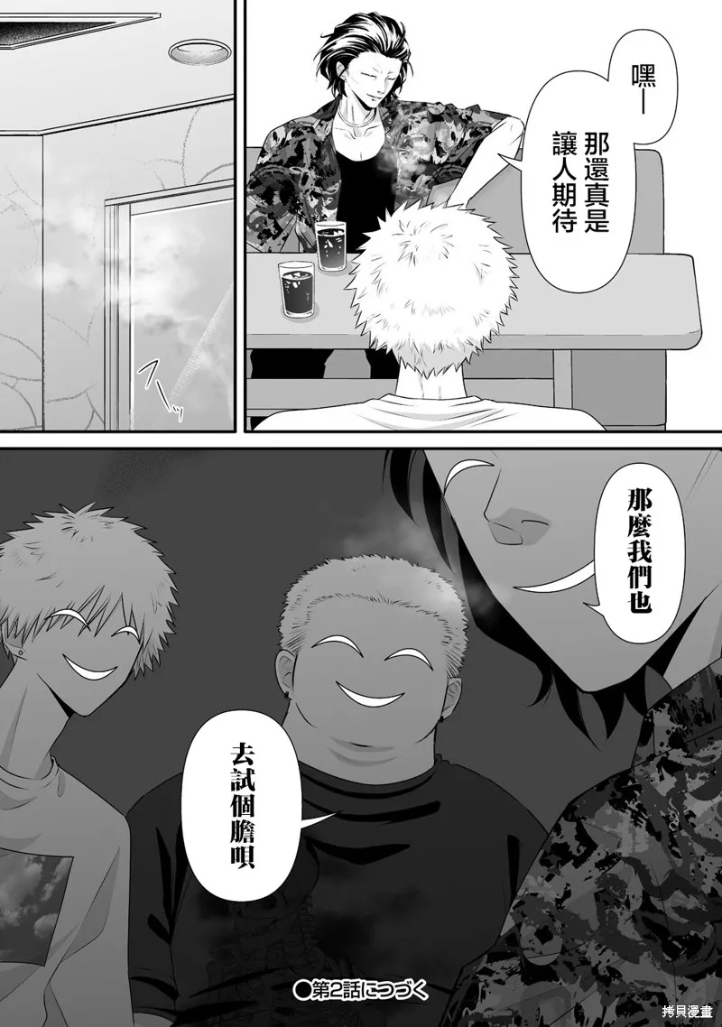 摇曳怪谈！ ~无敌的JK向灵异地点发起突击~,第01話,第28张